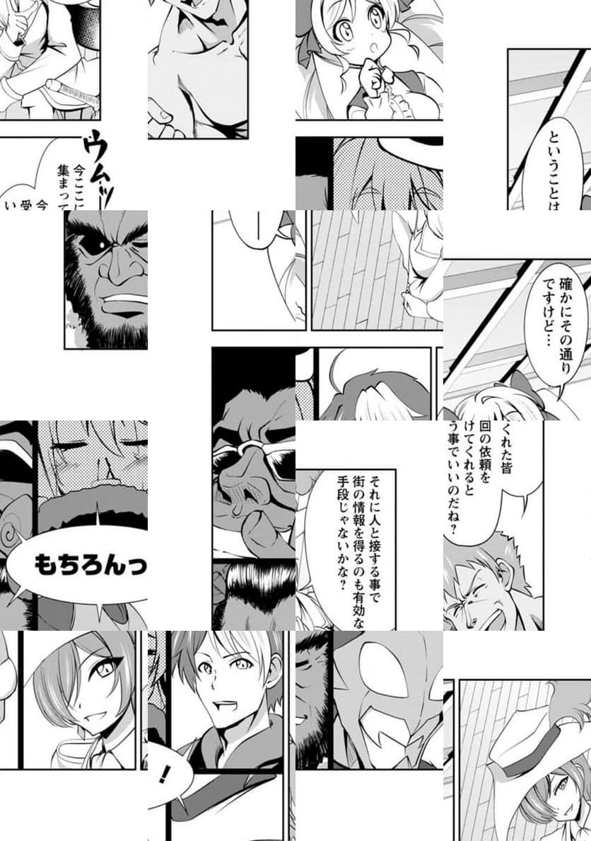 ページ 8 — 第50.1話