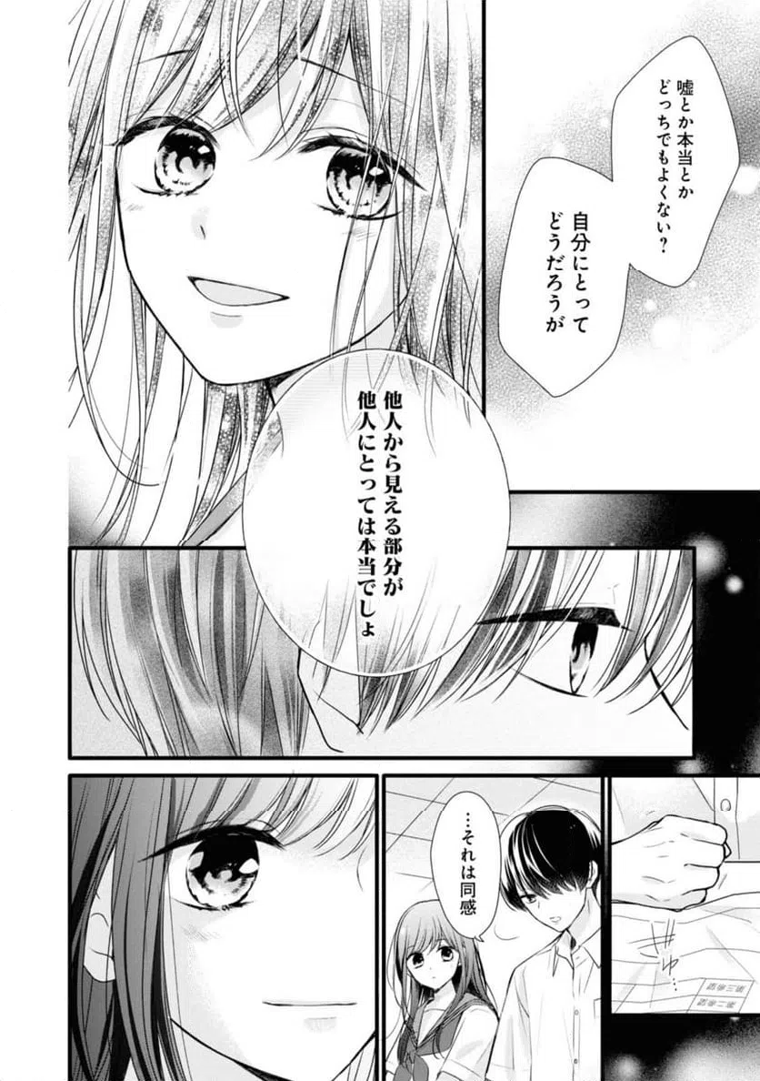 ページ 8 — 第5.1話