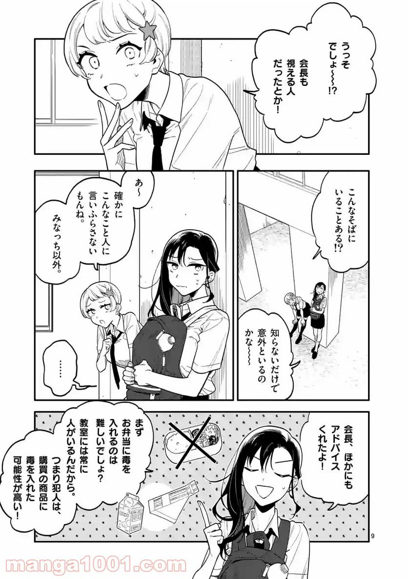 ページ 9 — 第36話