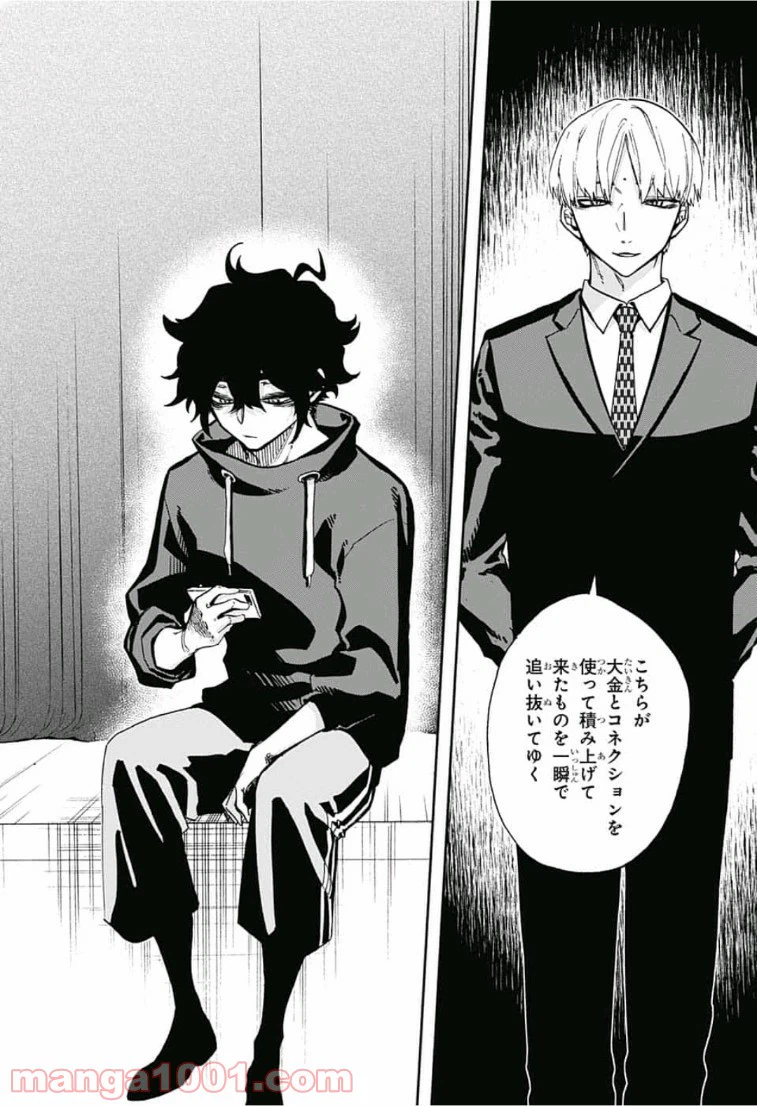 ページ 6 — 第63話