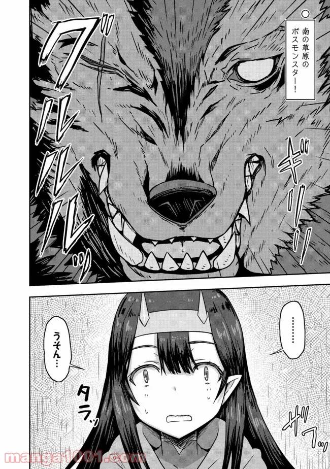 ページ 12 — 第2.2話