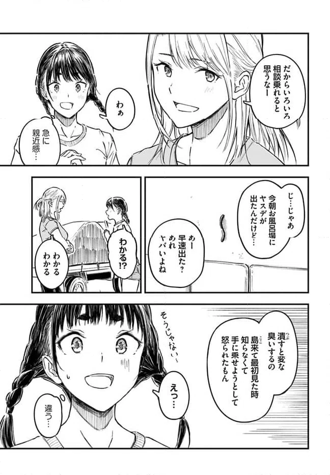 ページ 17 — 第2話