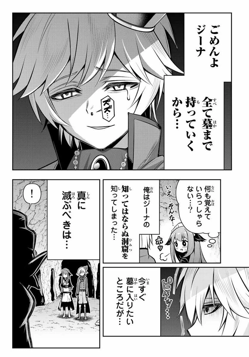 ページ 8 — 第4.1話
