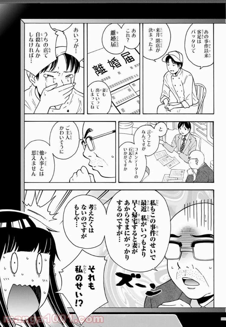 ページ 15 — 第6話