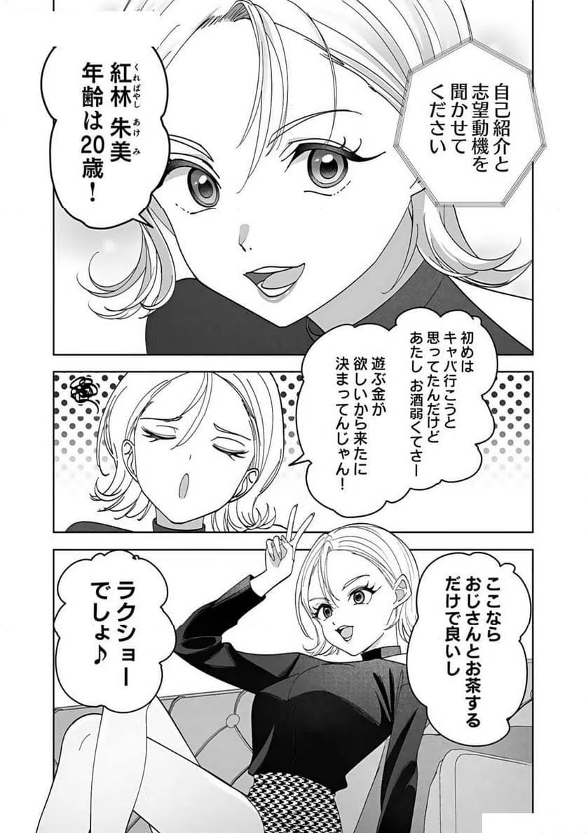 ページ 21 — 第2話