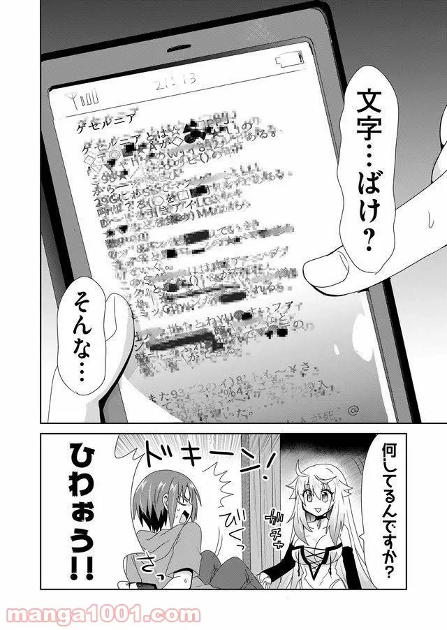 ページ 4 — 第22話