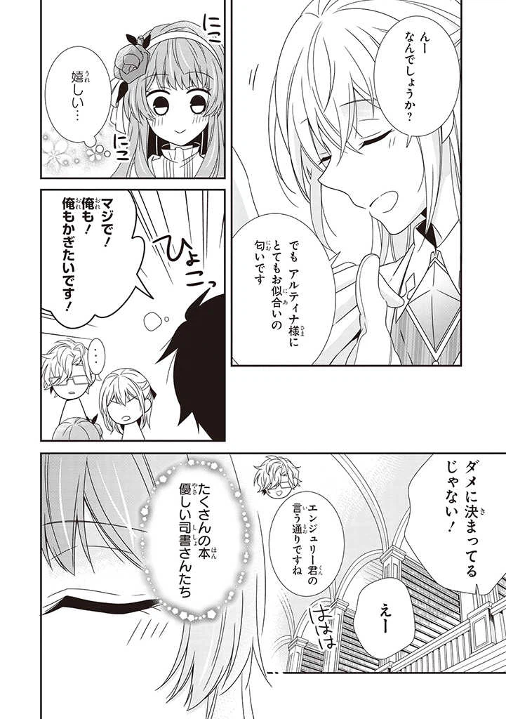 ページ 6 — 第5.2話