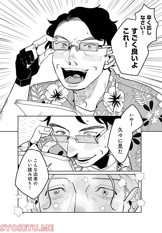 ページ 3 — 第4.2話