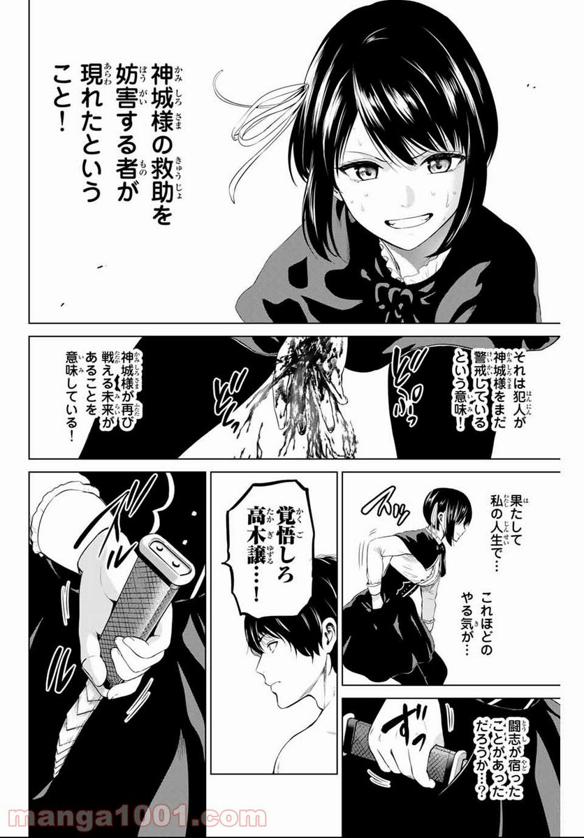ページ 6 — 第136話