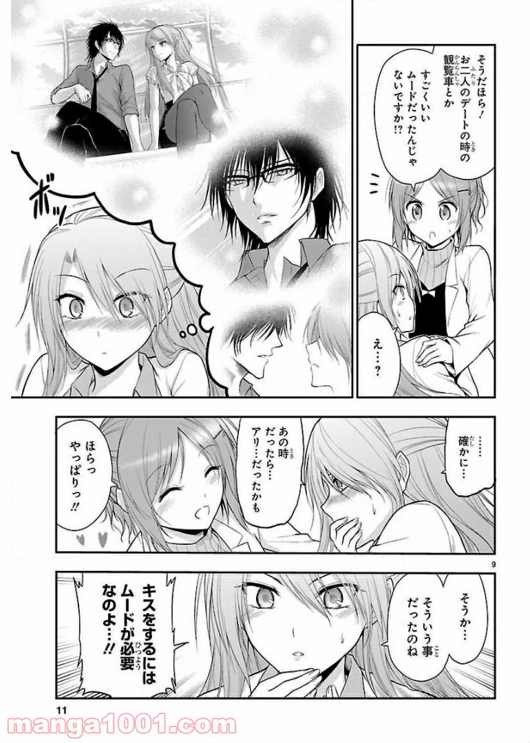 ページ 9 — 第14話
