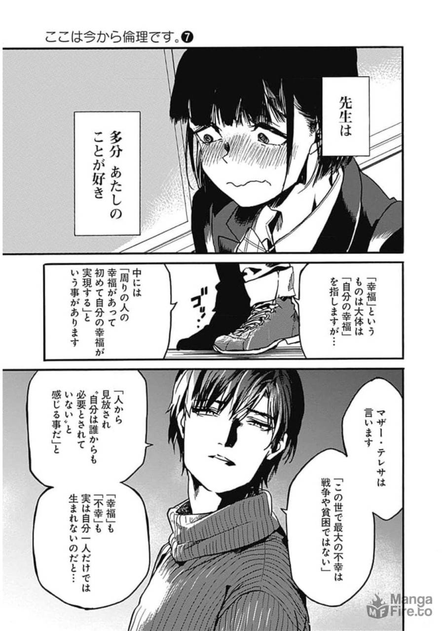 ページ 5 — 第32話