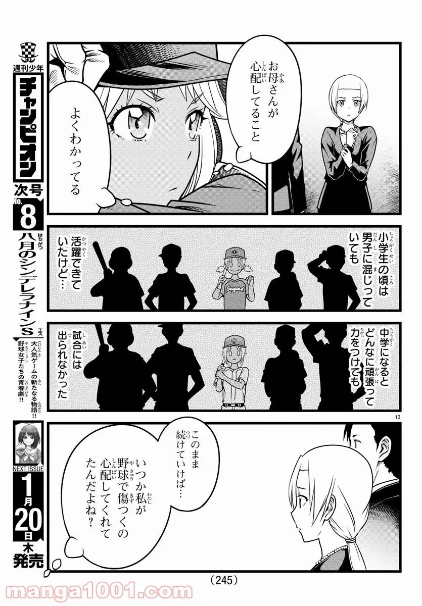 ページ 13 — 第18話
