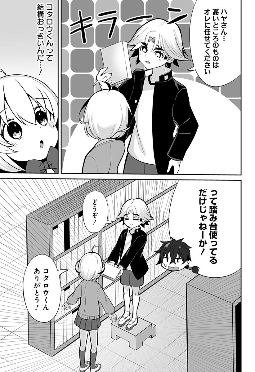 ページ 7 — 第6話