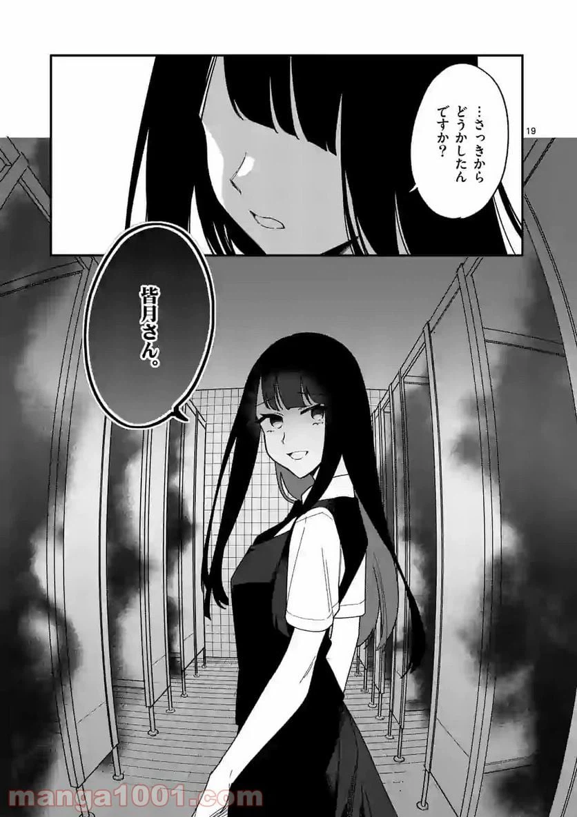 ページ 19 — 第12話