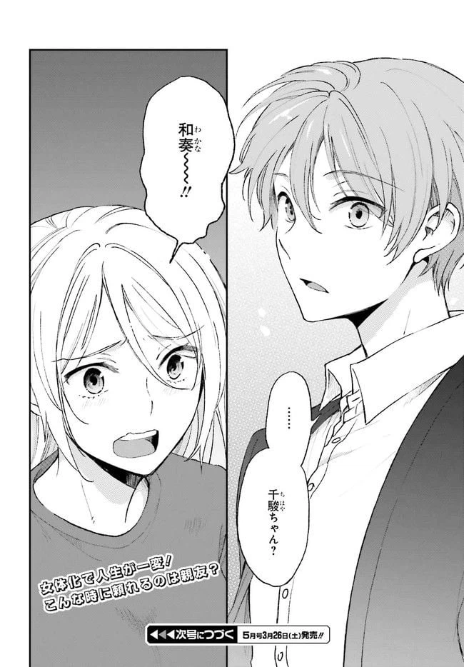 ページ 24 — 第1.2話