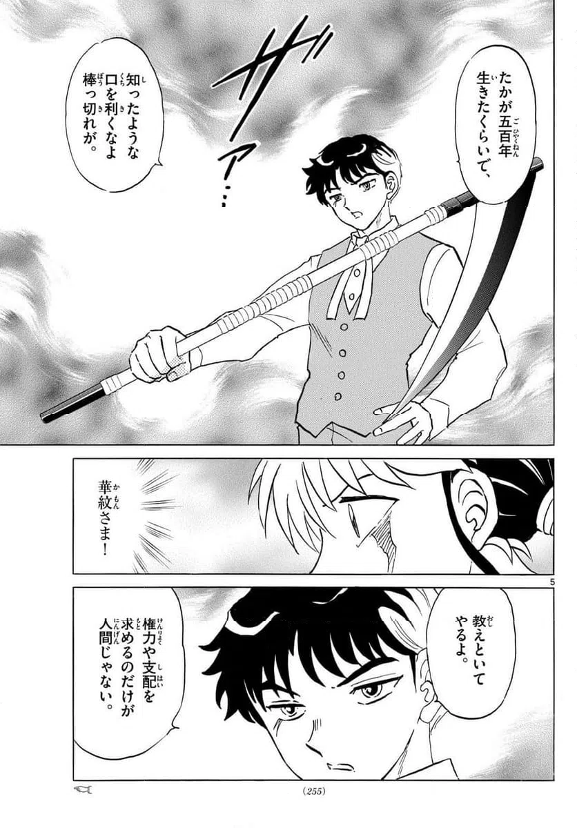 ページ 5 — 第311話