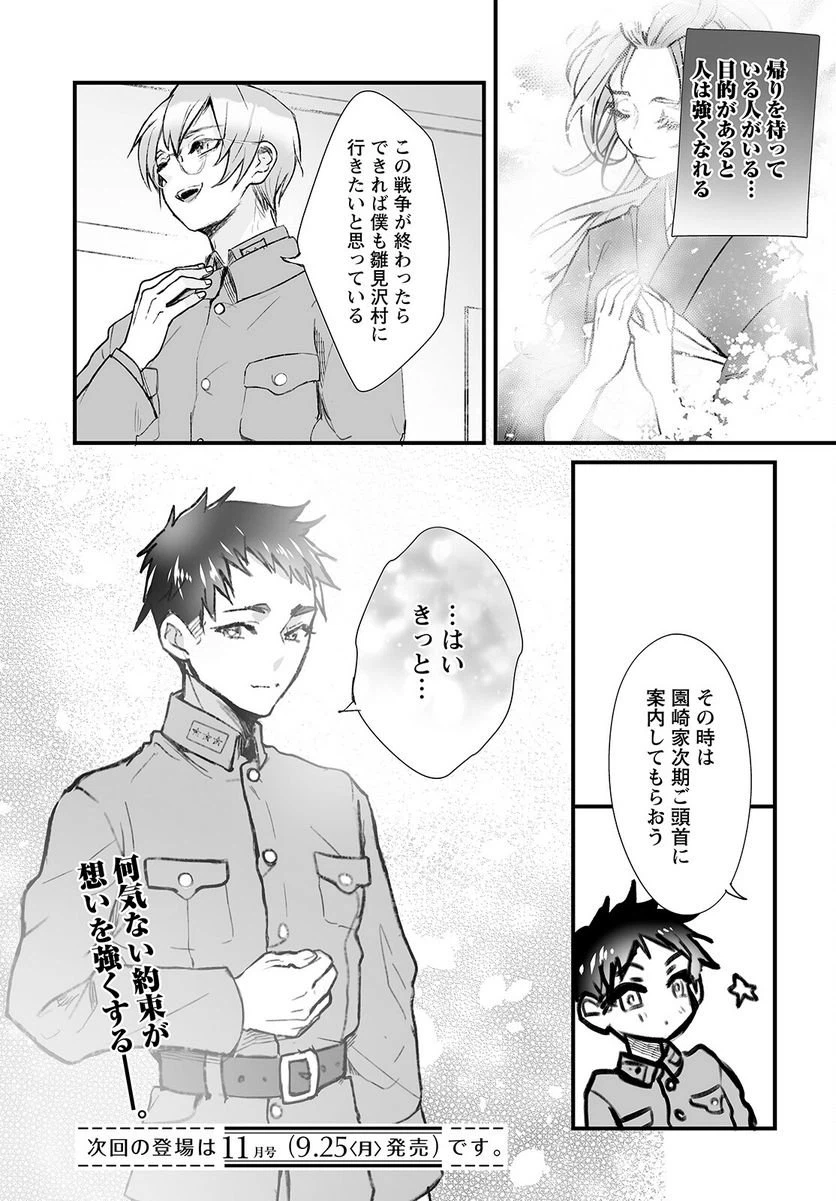 ページ 27 — 第12話