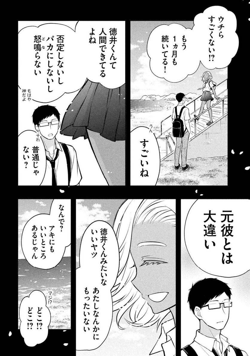 ページ 26 — 第84話