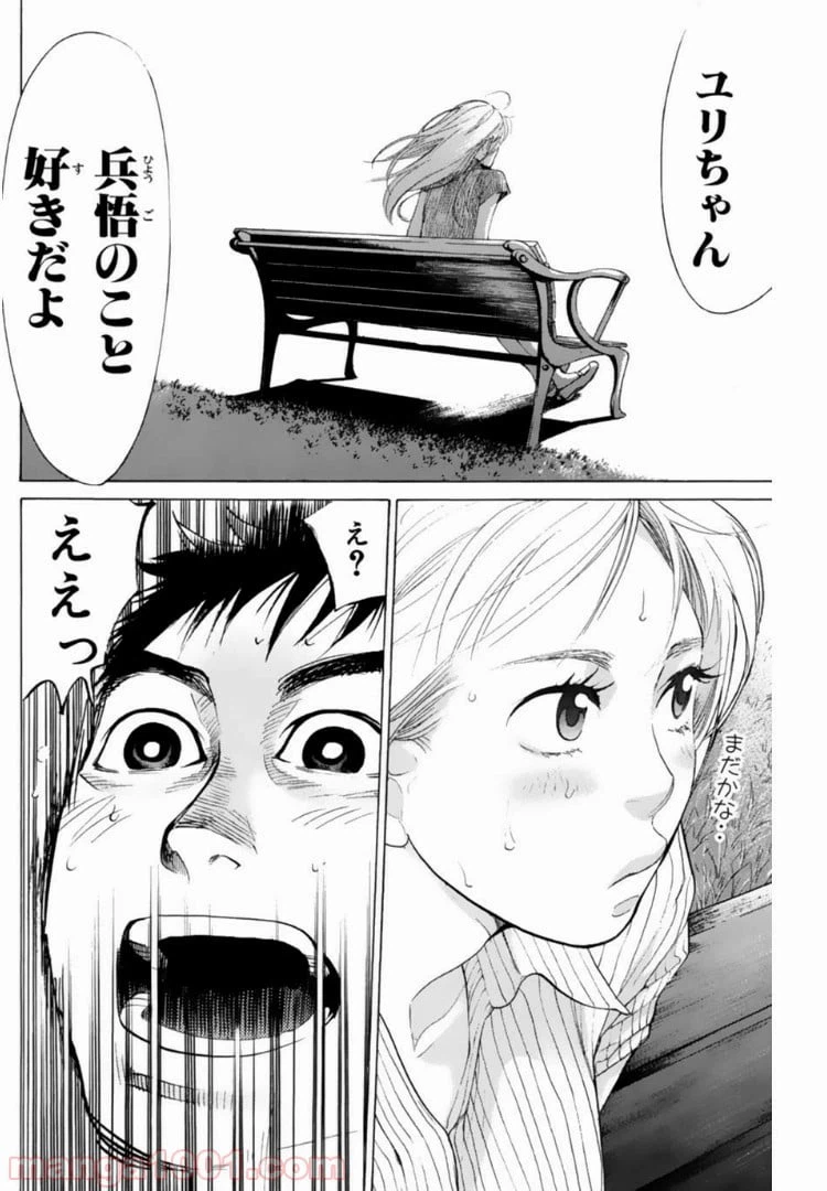 ページ 8 — 第127話