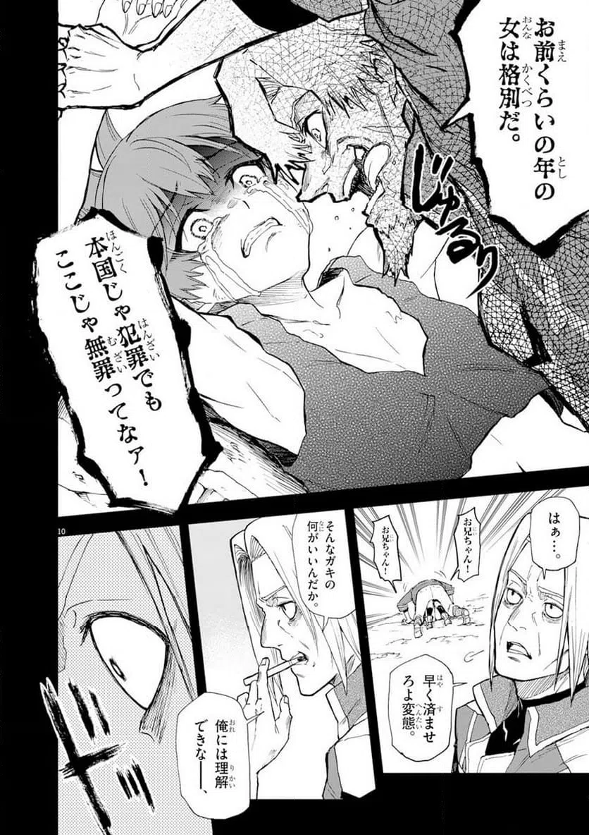ページ 10 — 第7話