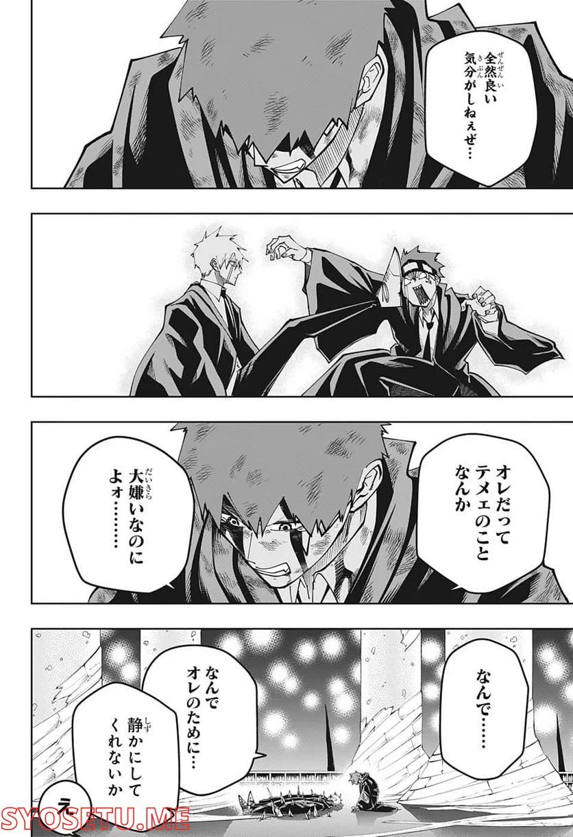 ページ 18 — 第123話