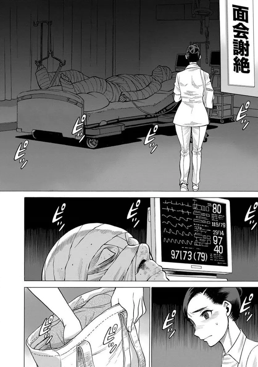 ページ 10 — 第6話