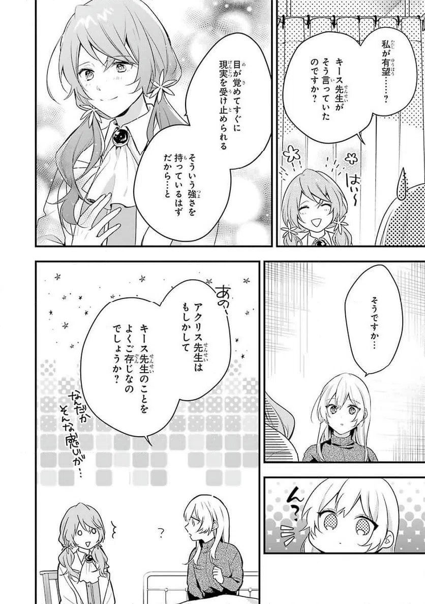 ページ 26 — 第3話