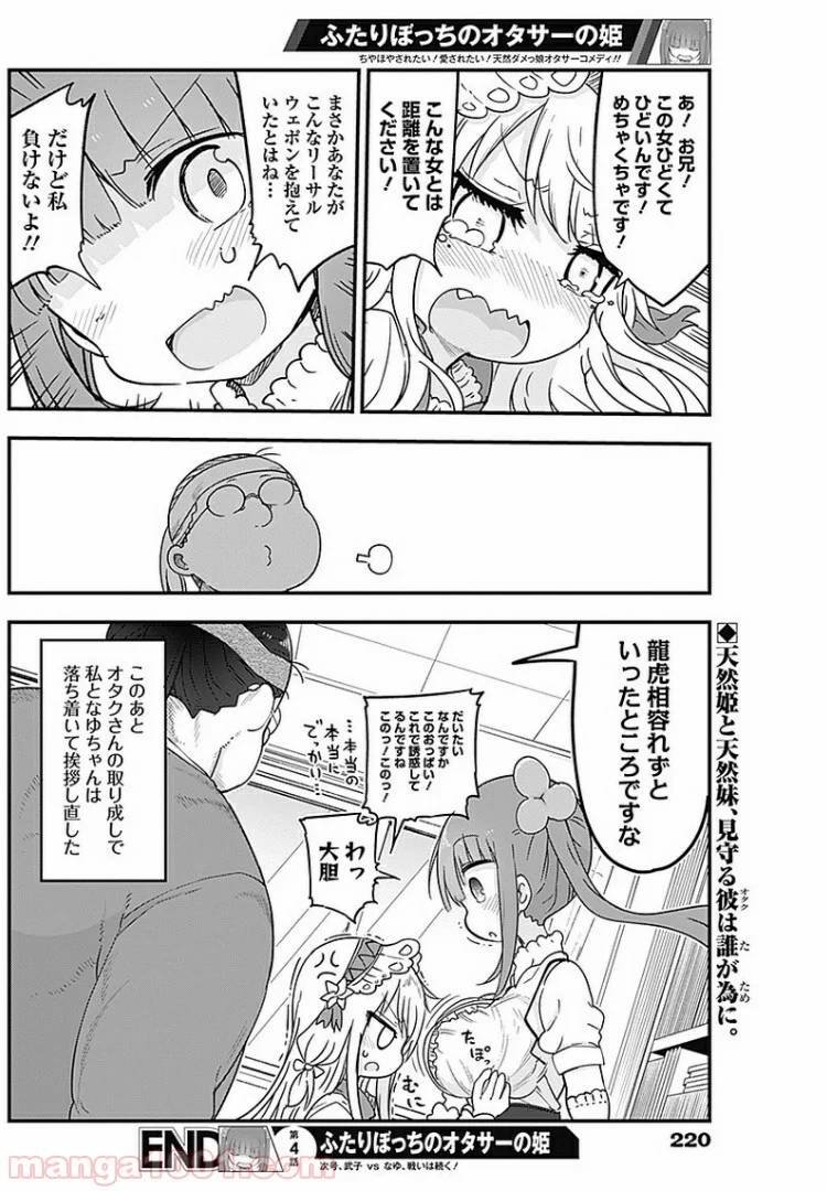 ページ 8 — 第4話