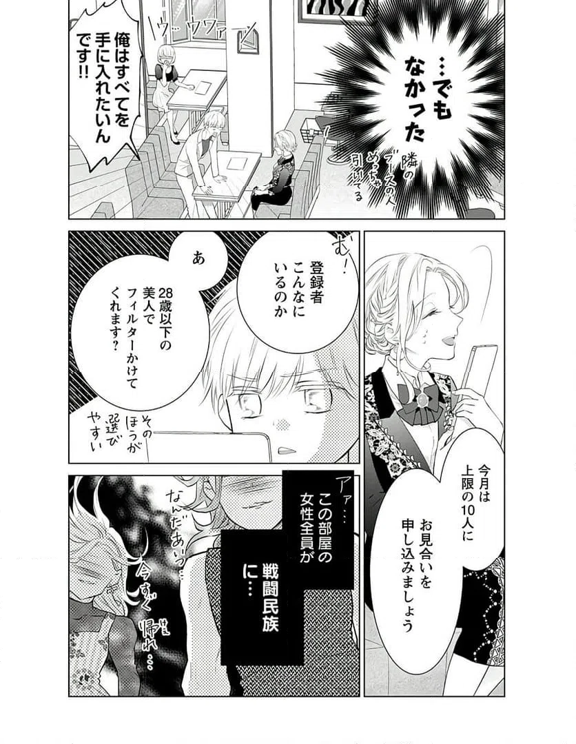 ページ 10 — 第3話