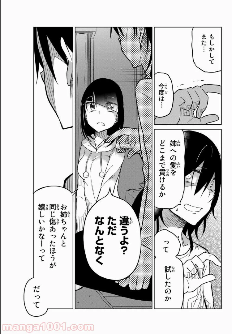 ページ 7 — 第34話