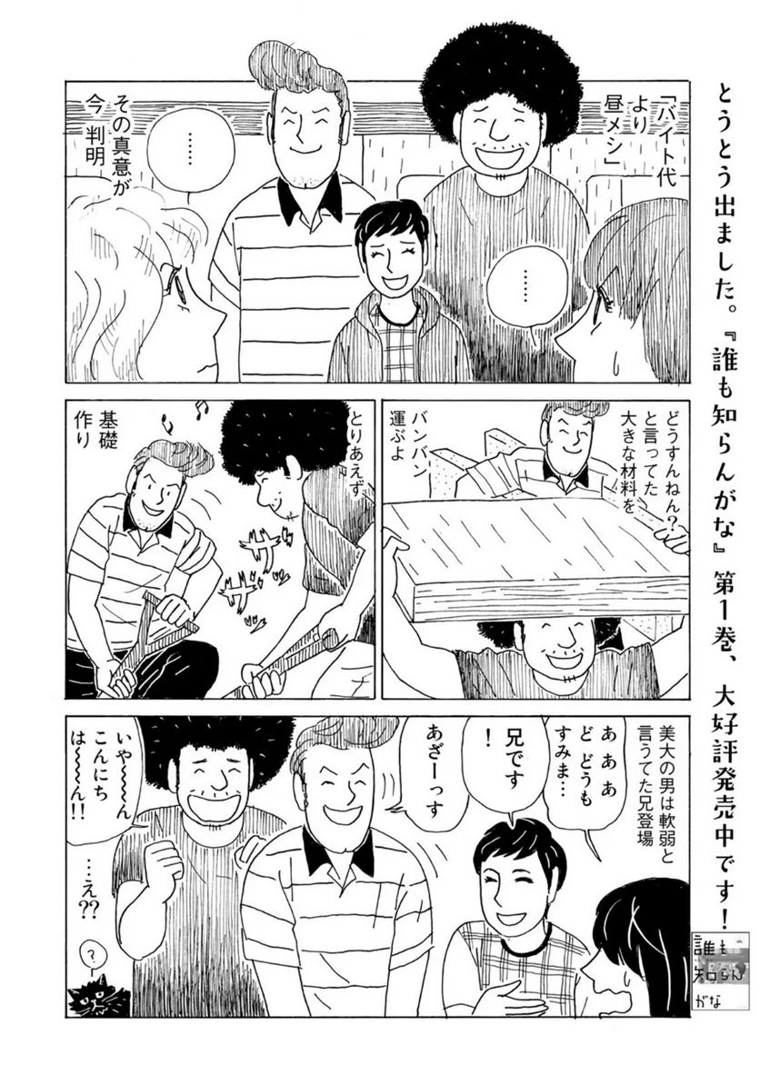 ページ 6 — 第16話