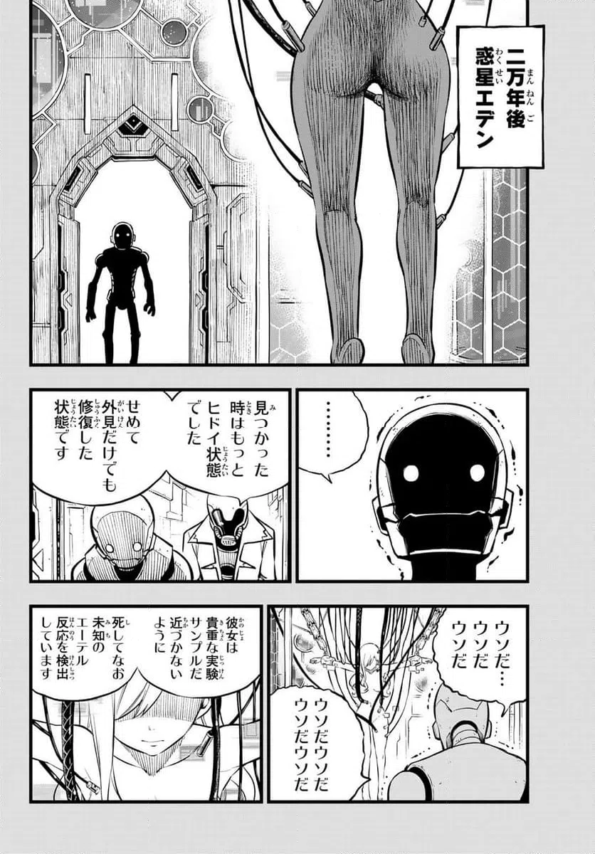 ページ 6 — 第290話