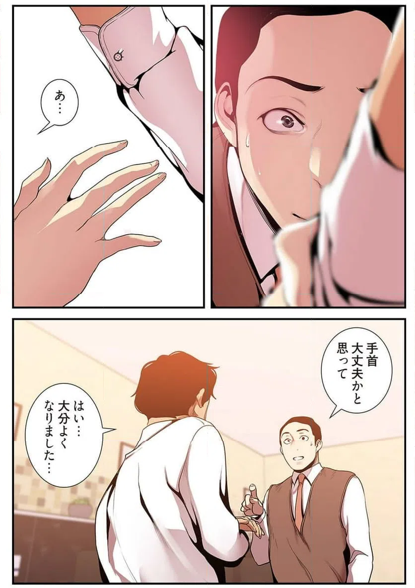 ページ 13 — 第18話