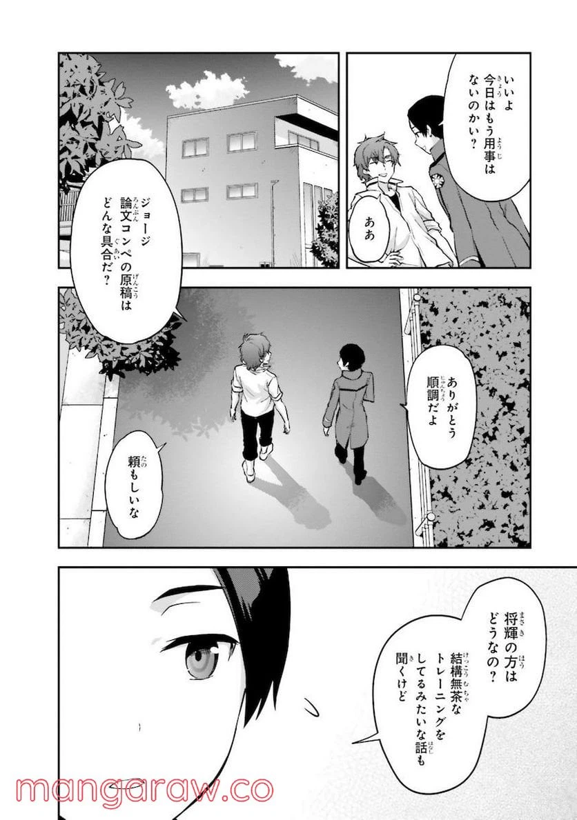 ページ 4 — 第9話