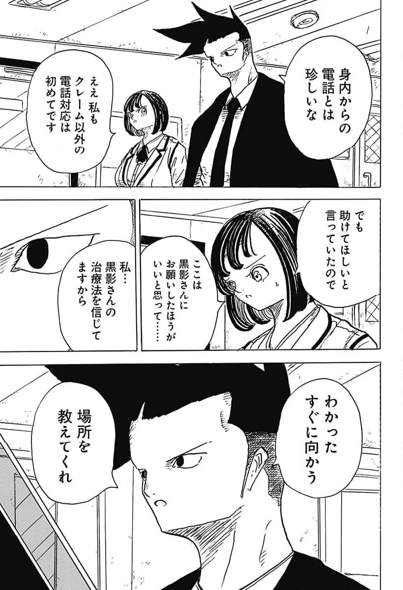 ページ 3 — 第11話