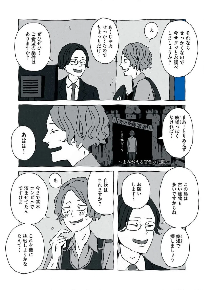 ページ 4 — 第5話