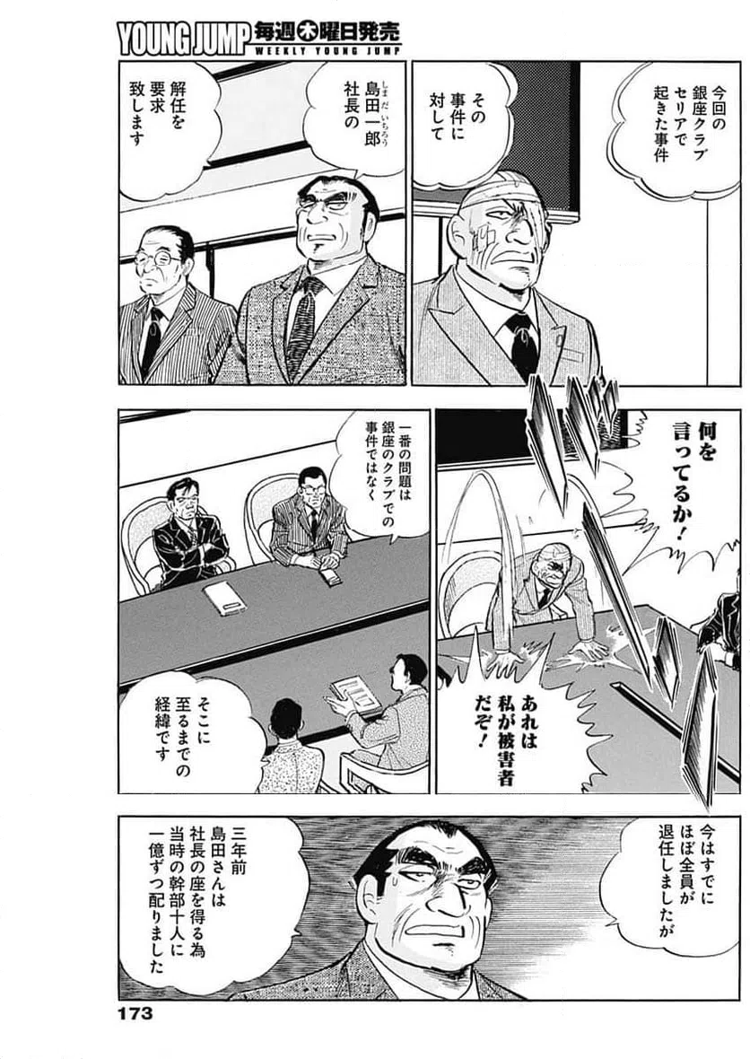 ページ 3 — 第7話
