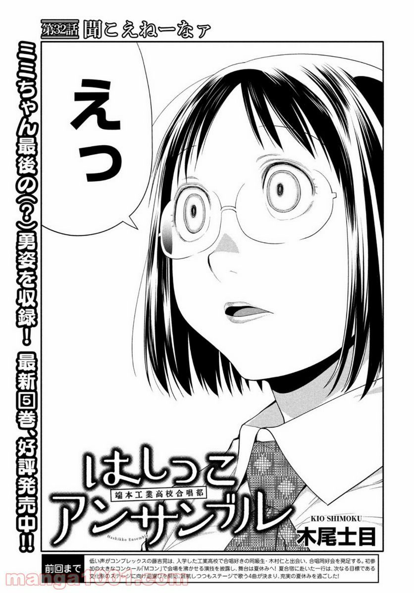ページ 3 — 第32話