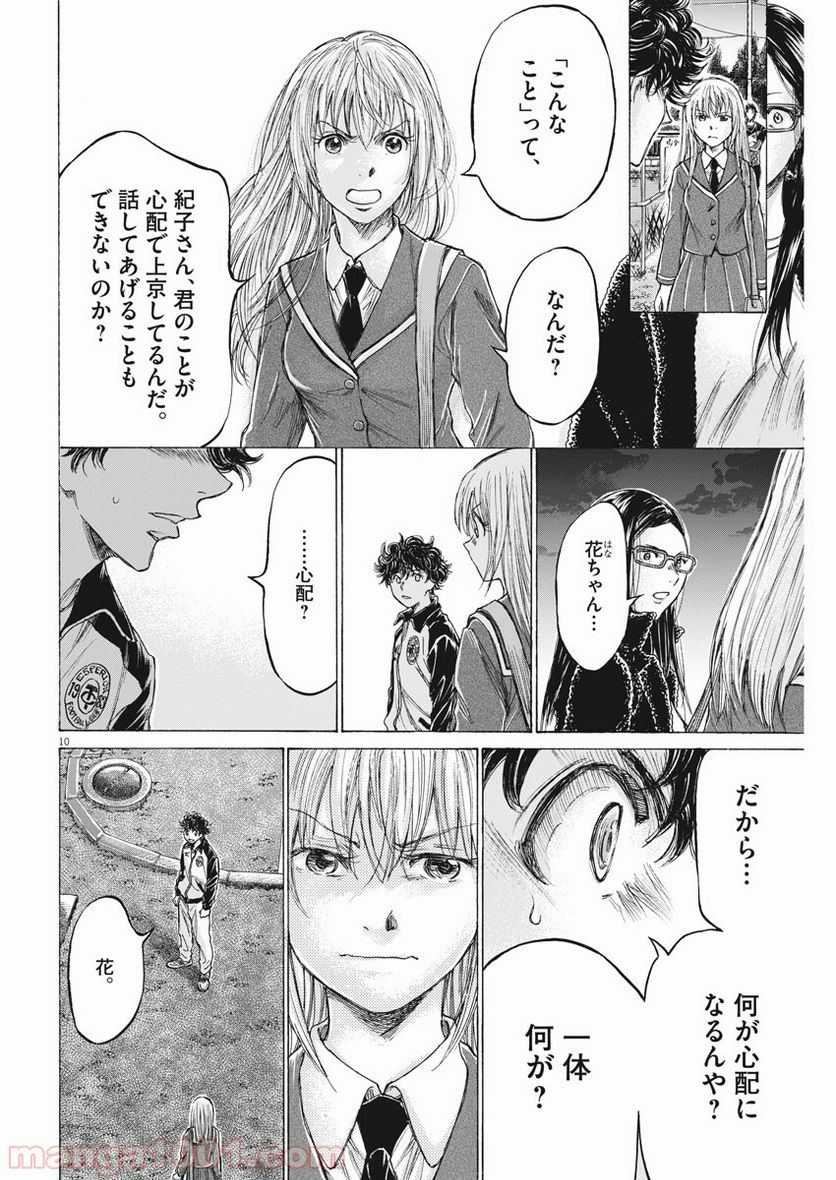 ページ 3 — 第178話