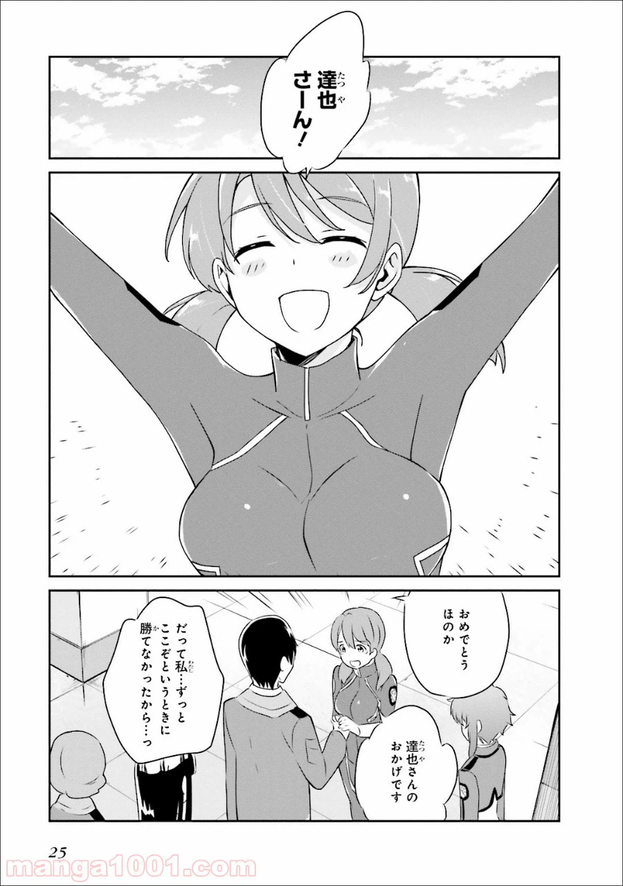 ページ 23 — 第31話