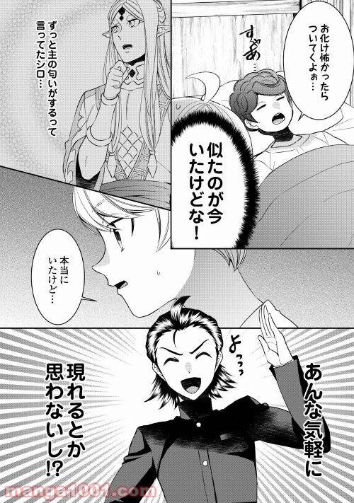 ページ 6 — 第69話
