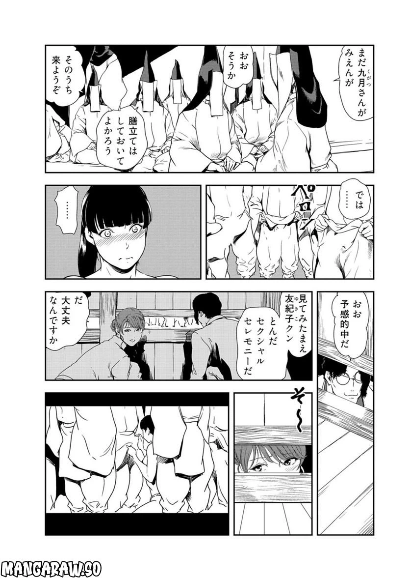 ページ 10 — 第116話