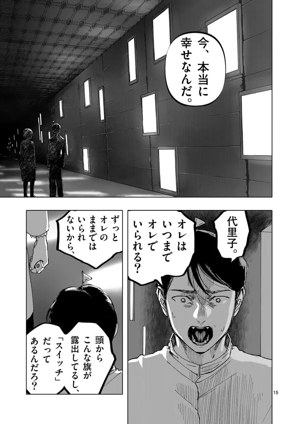 ページ 15 — 第61話