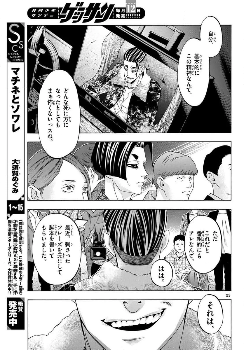 ページ 23 — 第89話