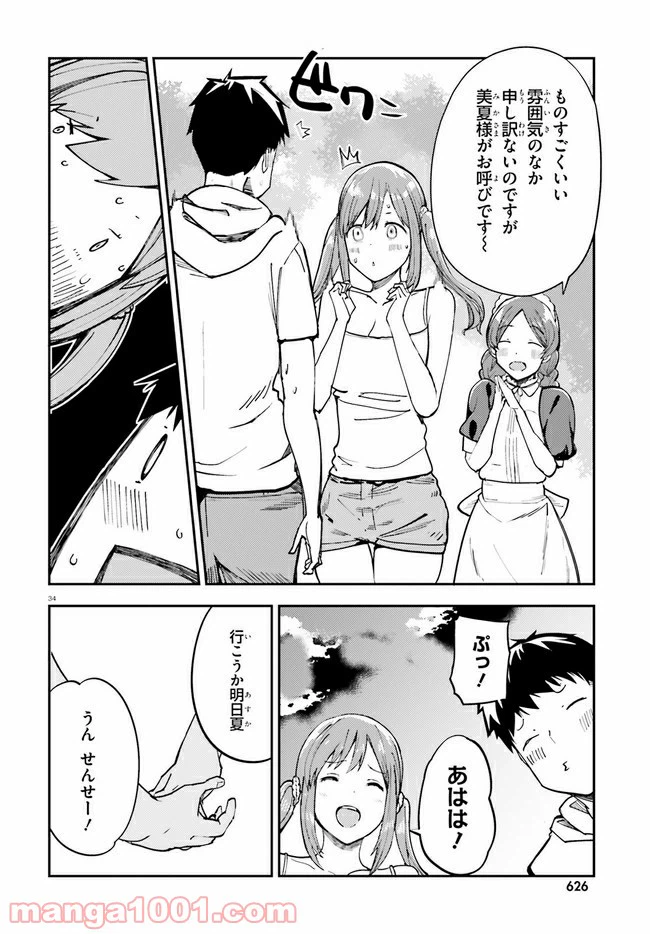 ページ 34 — 第17話