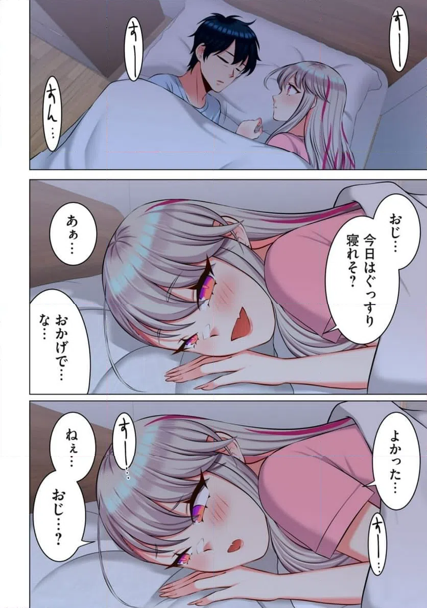 ページ 8 — 第8.2話
