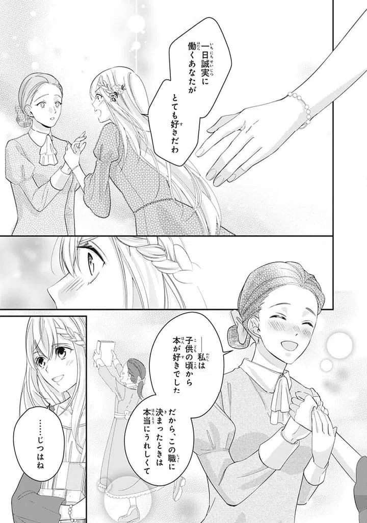 ページ 5 — 第2.3話
