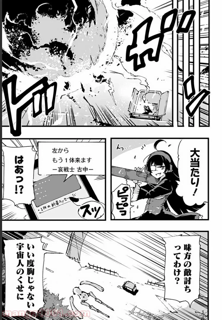 ページ 9 — 第5話