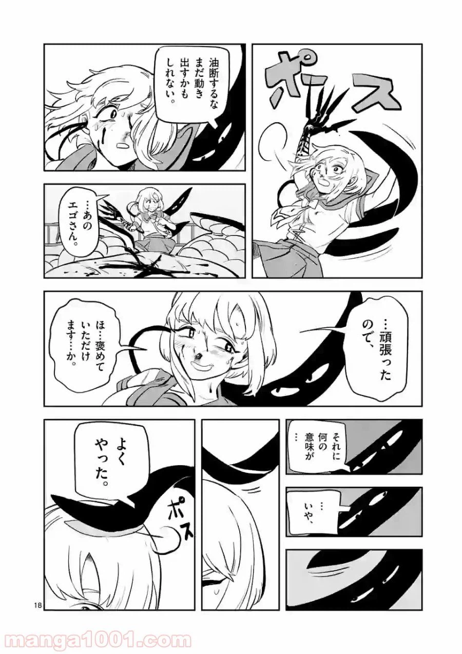 ページ 18 — 第5話