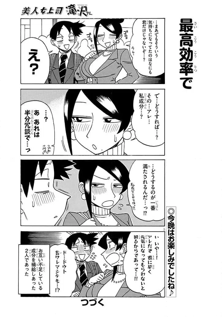 ページ 5 — 第210話